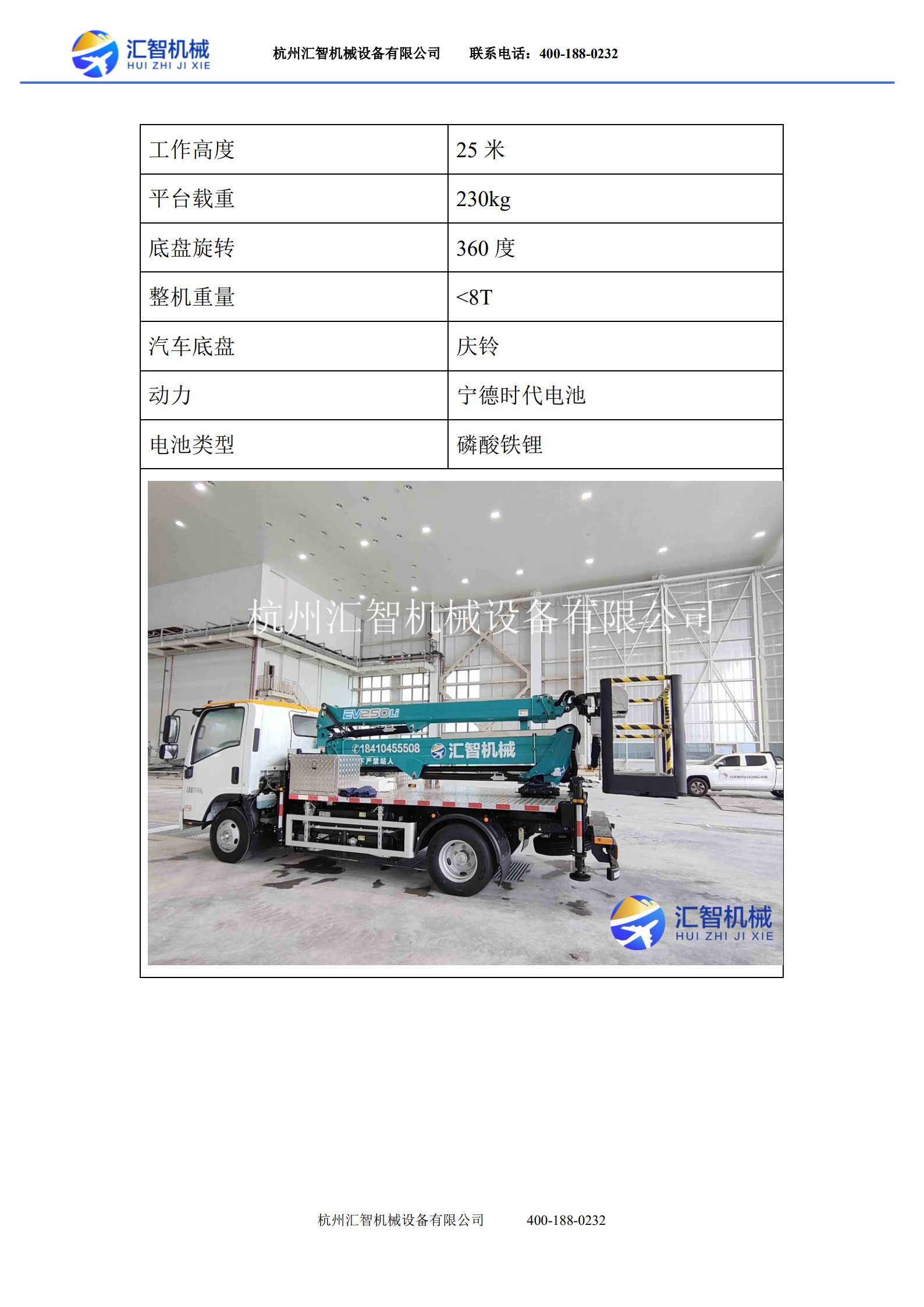 汇智公司25米技术参数_1.jpg