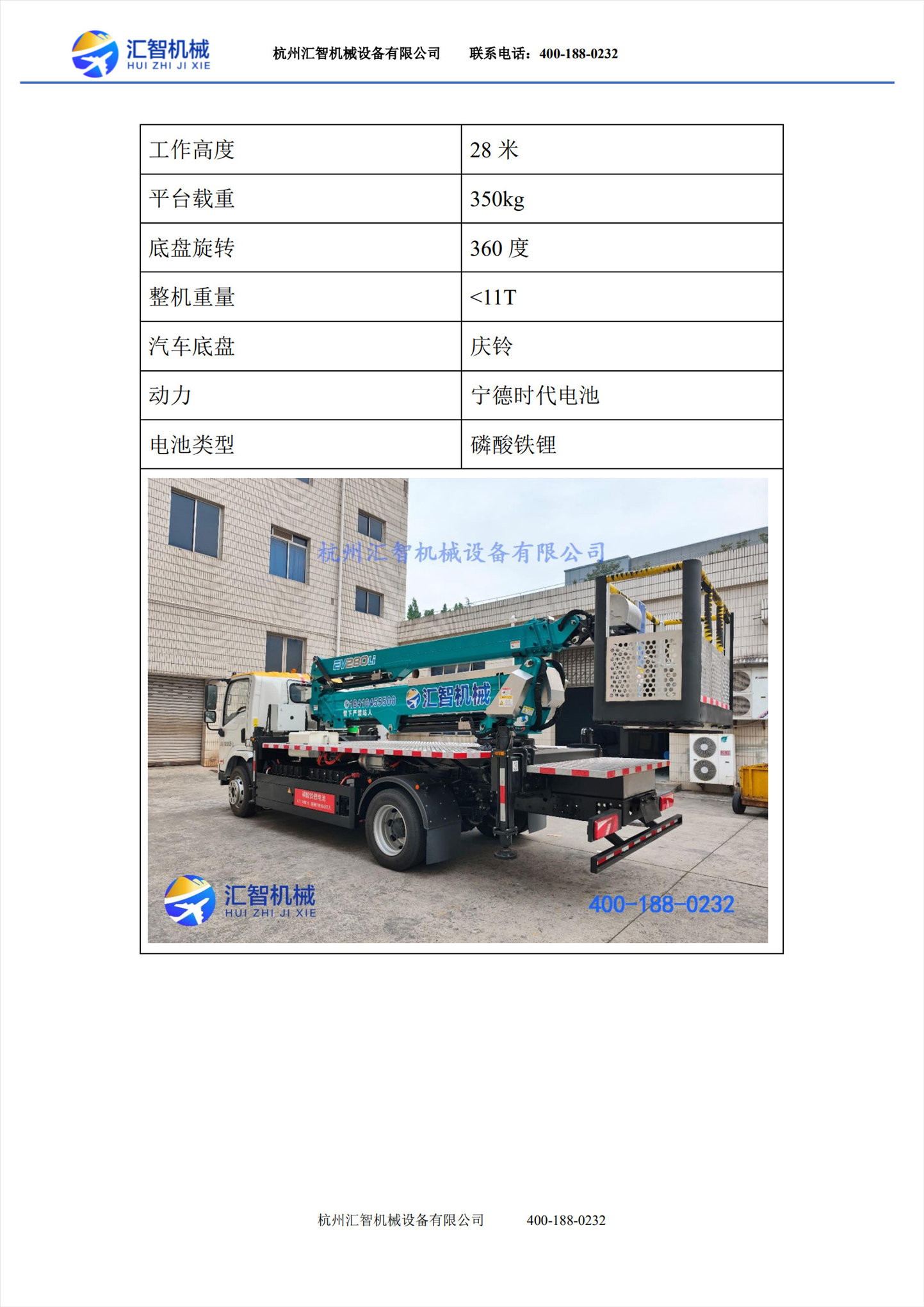 汇智公司28米技术参数_1_已压缩.jpg