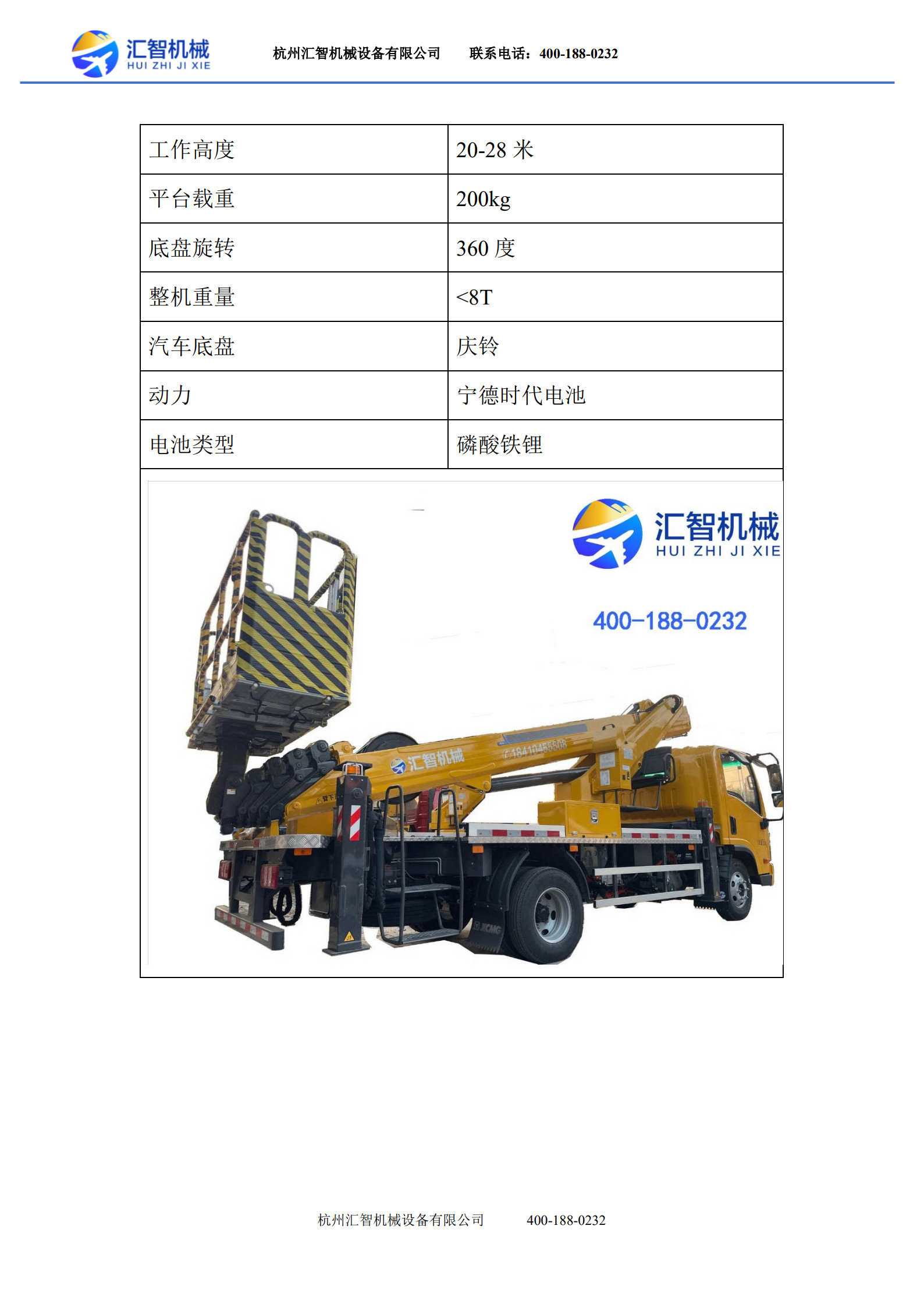 汇智公司20-28米技术参数_1.jpg