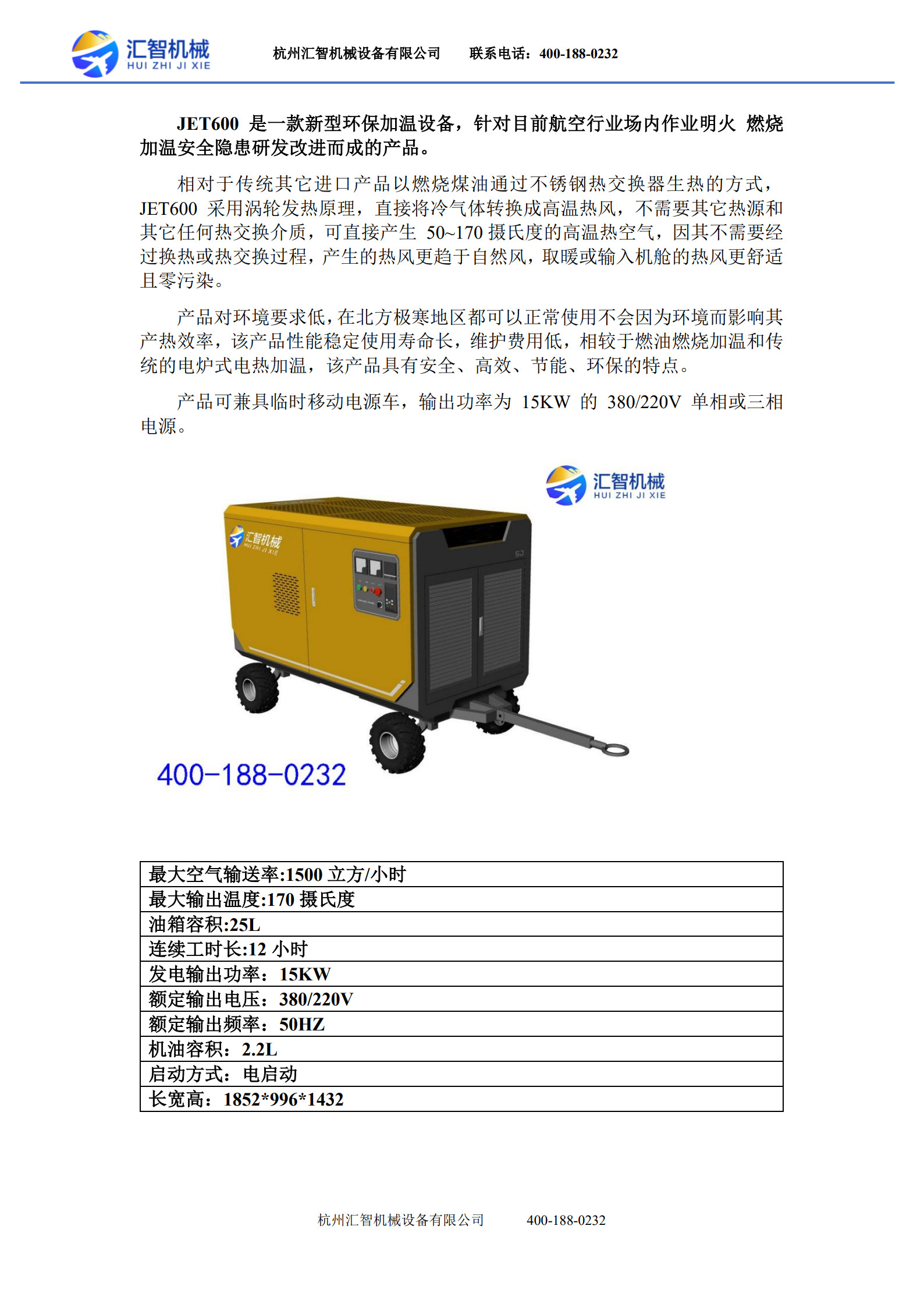 加温车技术参数_1.jpg